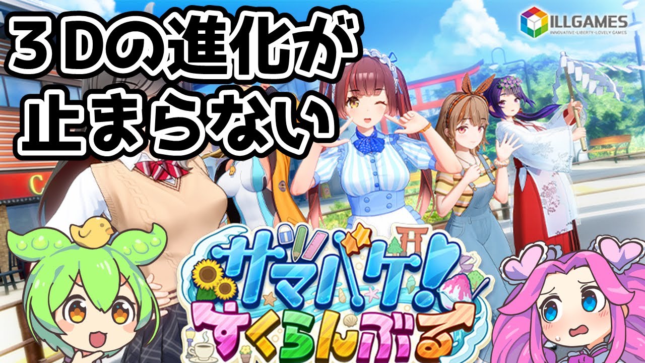 【終わらない夏休み】『サマバケ！すくらんぶる』の解説をするずんだもん【VOICEVOX】