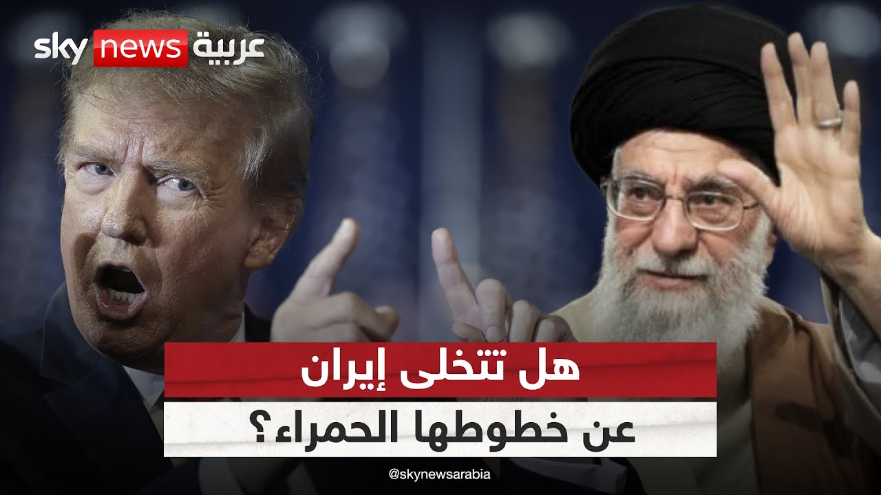 إيران وأميركا على طاولة التفاوض.. هل تتخلى طهران عن خطوطها الحمراء؟ | #ستوديو_وان_مع_فضيلة