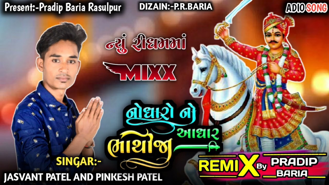 Bhathiji Ni New Timli 2021 Jasvant Patel & Pinkesh Patel Remix 2021