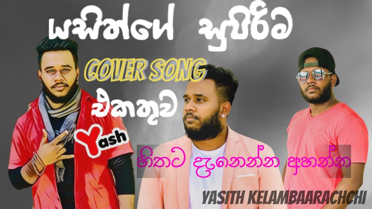 Yasith Kelambiarachchi Cover Song/Sinhala New Song Cover/New Sinhala Song cover 2021