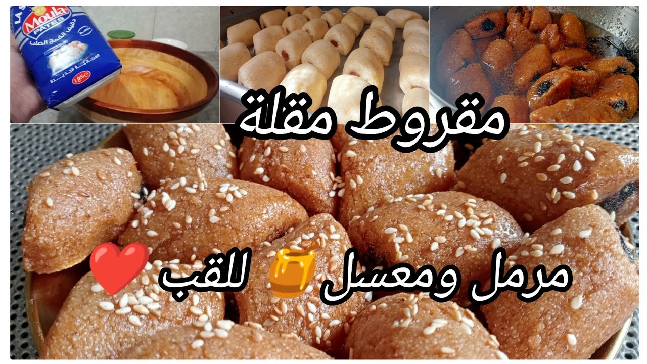 #اكسبلور #مقروط_المقلة مع أسرار نجاحه مرمل ومعسل للقلب