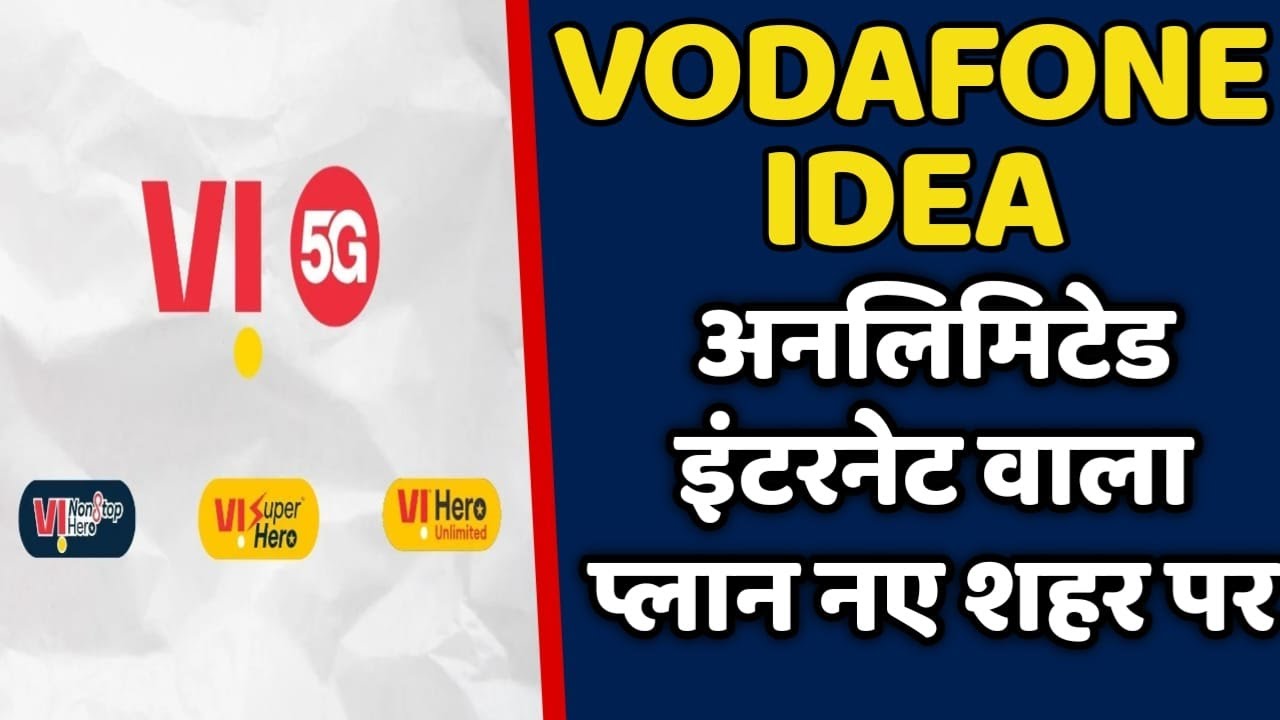 Vodafone Idea Unlimited Internet अब नए शहर में आ चुका है
