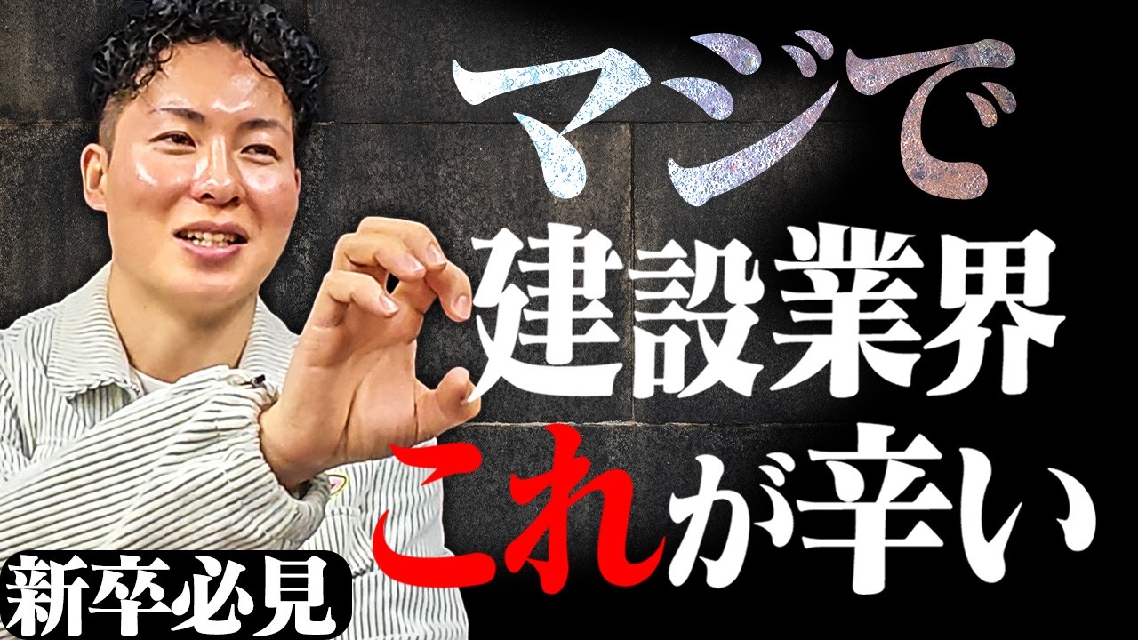 建設業で生きていくためには覚悟が必要です。施工管理の離職率が高い理由は？