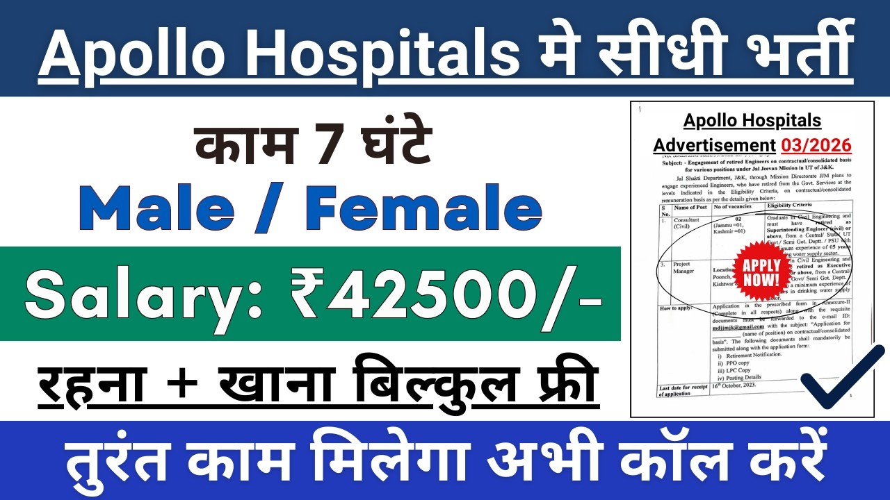 Apollo Hospitals में भर्ती | Apollo Hospitals Vacancy 2026 | Medicine Company Jobs @StirelessZone