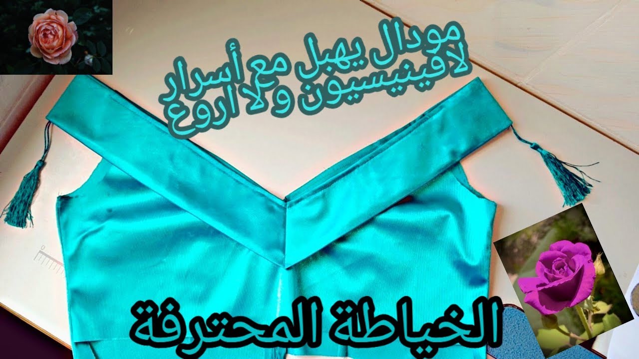 كول باطو على شكل حرف v مودال سواري و لا اروع و لافينيسيون تهبل 🤩🤩 ستندم ان لم تشاهد😘😘