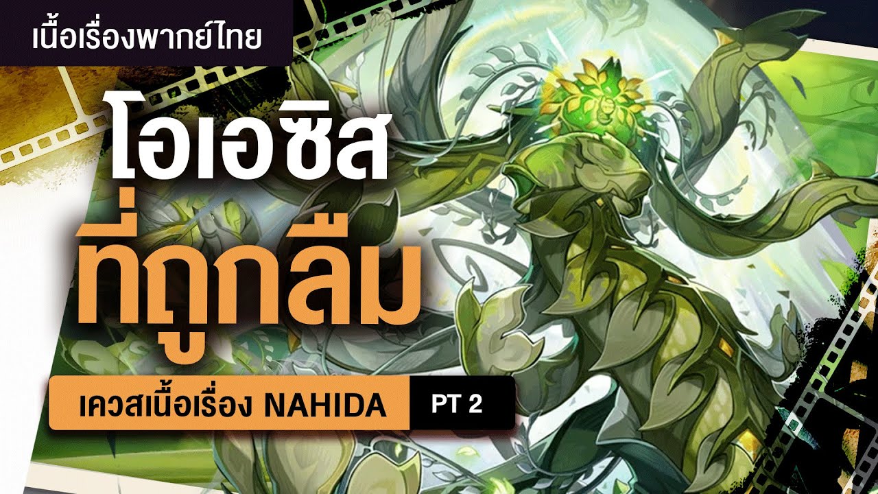 ความลับของดวงใจโอเอซิส ✤ พากย์ไทยเนื้อเรื่อง Nahida 
