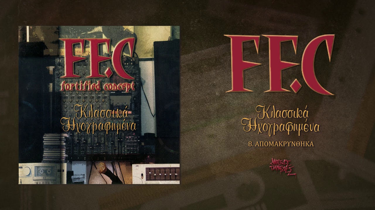 8.FF.C-&Alpha;&pi;&omicron;&mu;&alpha;&kappa;&rho;ύ&nu;&theta;&eta;&kappa;&alpha; Official Audio