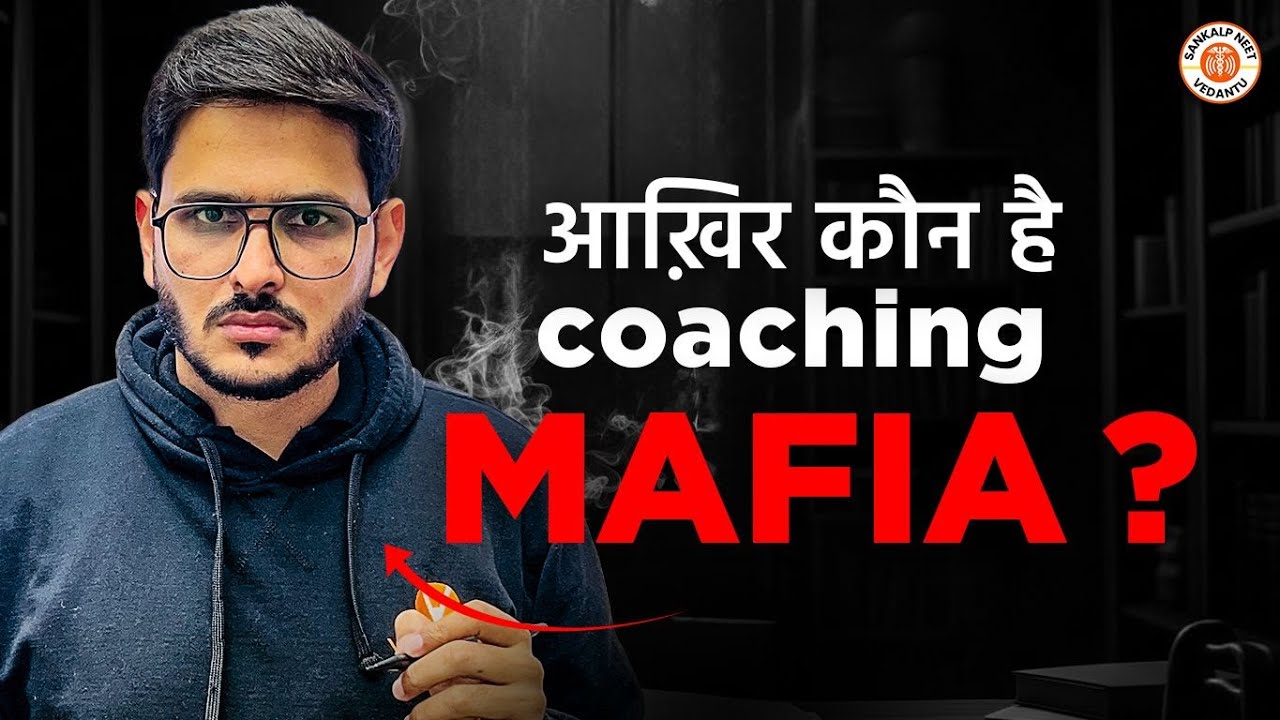 Who is the Real Coaching Mafia?? ACP sir' revealed the biggest secret!!