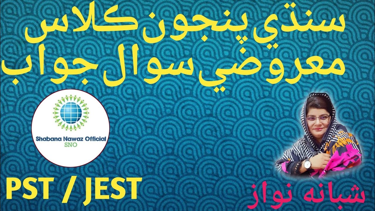 Class 5(Part-1)/Sindhi MCQS/Shabana Nawaz