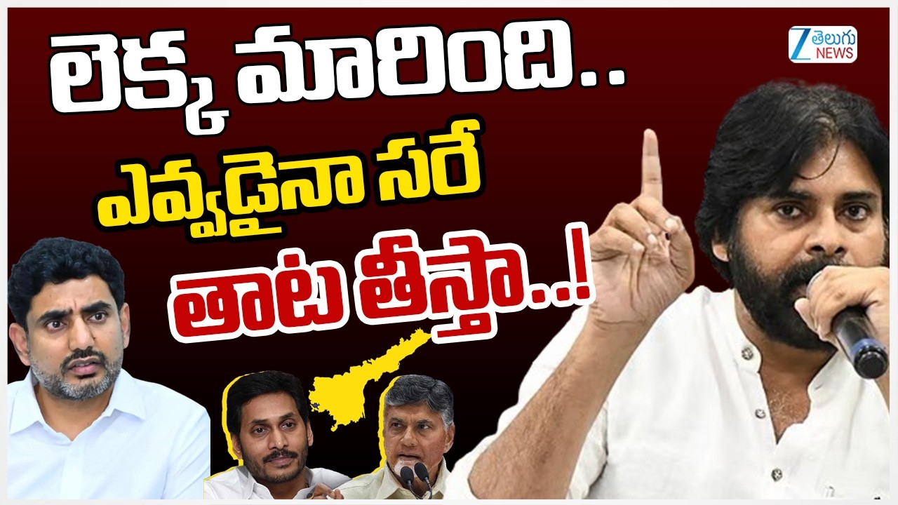Deputy CM Pawan Kalyan Powerful Speech Full Video | YS Jagan | YSRCP | ZEE Telugu News