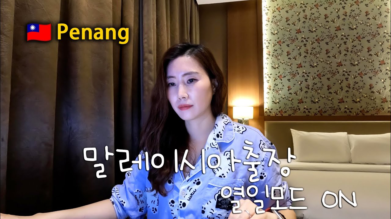 전시회 3일차 현실 출장 브이로그｜새벽 운동→풀근무→마라훠궈로 회복한 하루