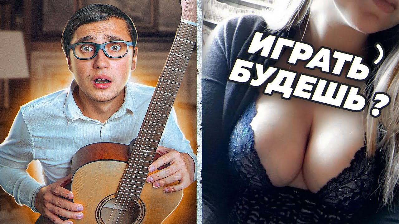 ГИТАРИСТ притворился БОТАНИКОМ в ЧАТ РУЛЕТКЕ #7 | ПРАНК | Реакция на голос