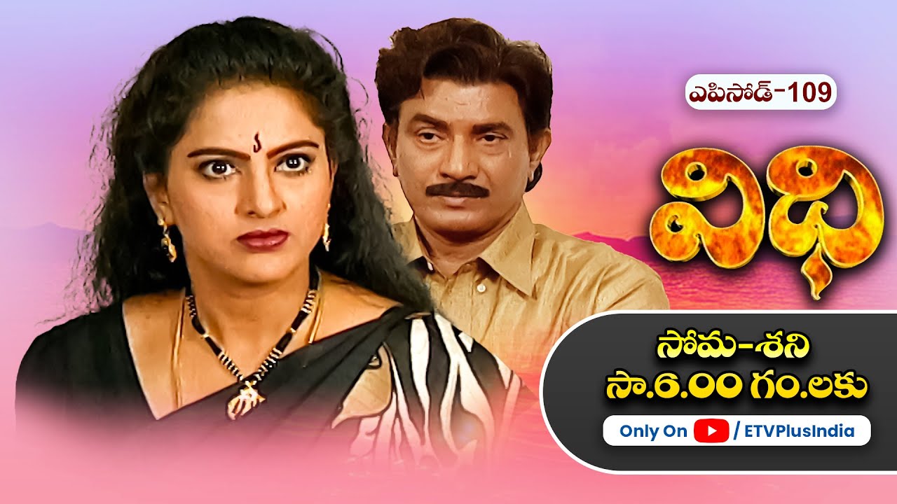 Vidhi | 11th March  2024 | Full Episode No 109 | ETV Plus