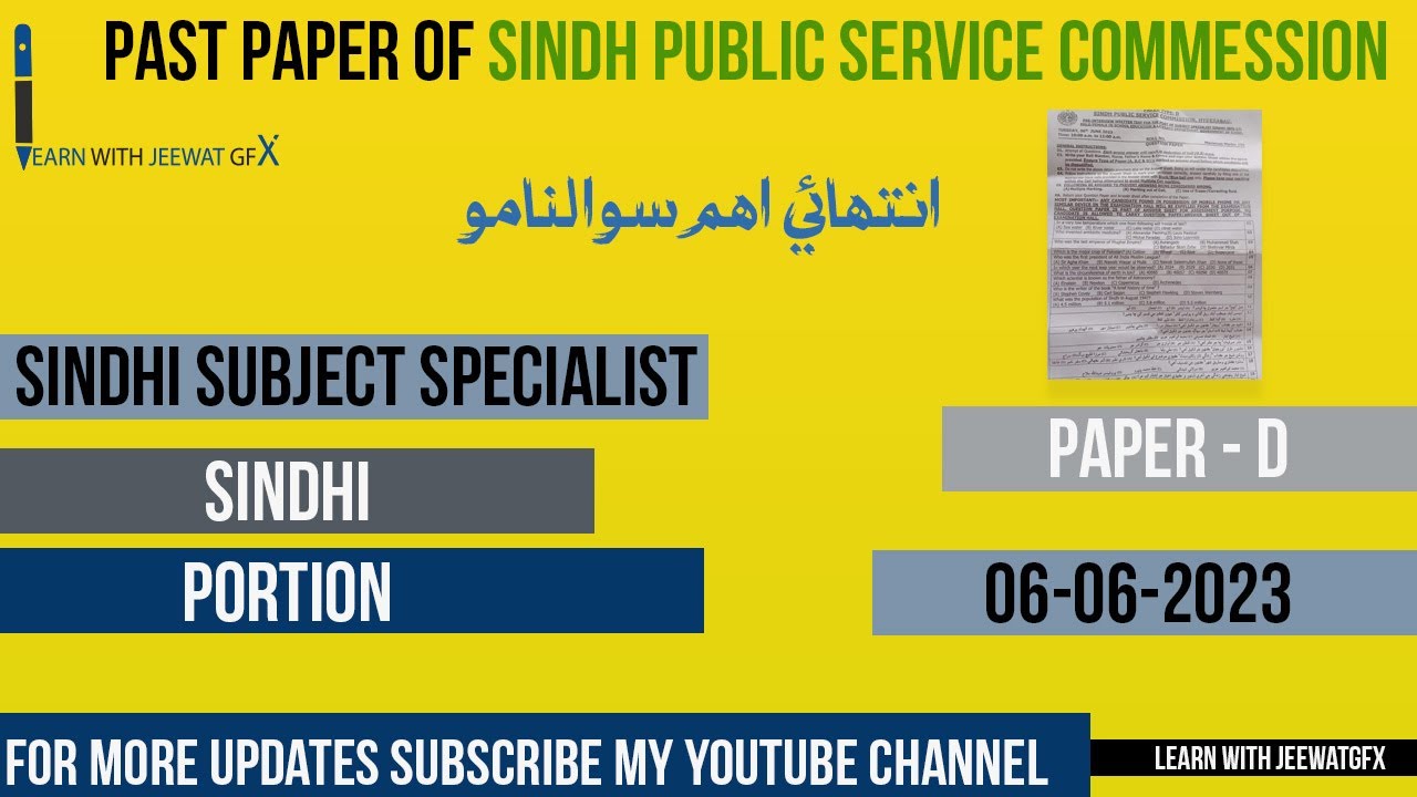 Sindhi past papers| subject specialist |lecturer| 2023|