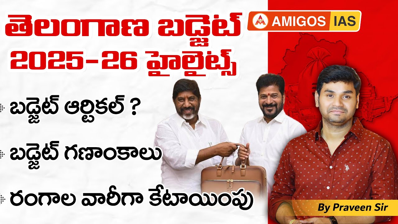 Telangna Budget 2025 - 26 | Current Affairs | UPSC 2025 | Praveen Sir | Amigos IAS