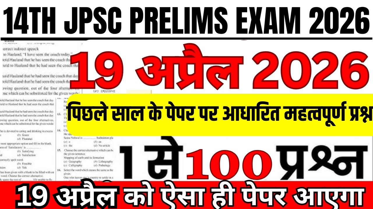 jpsc previous year question paper | jpsc paper 1 | jpsc paper 2  | jpsc question paper 2026