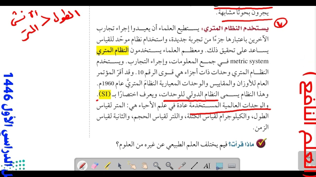 طبيعة العلم وطرائقه  الدرس الثاني احياء 1 أول ثانوي مسارات الفصل الدراسي الأول 1446