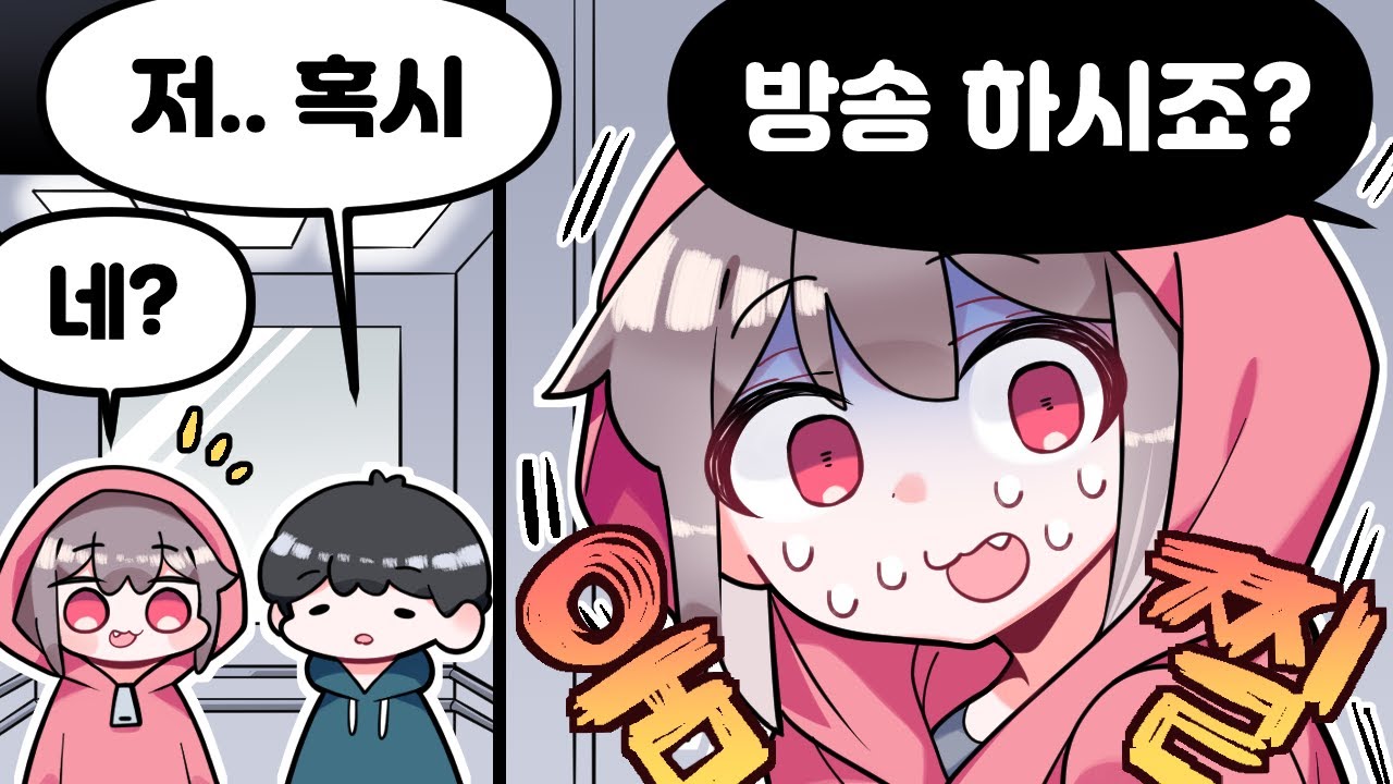 옆집 시청자한테 양아지인거 들킨 썰ㅋㅋㅋㅋ