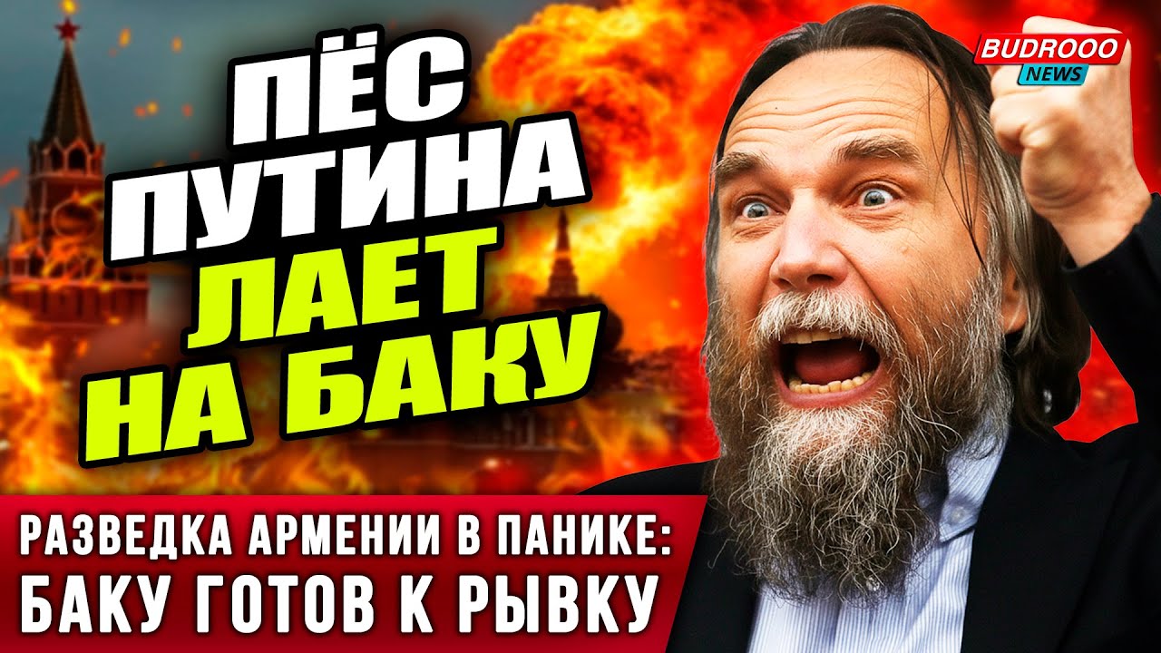 🔥Пёс Путина лает на Баку | Очередь к Алиеву в Давосе | Ужас хаев: едем в Зангезур!