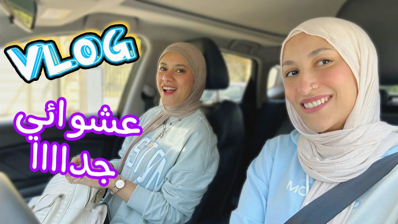 قضوا معايا ٣ ايام ف القاهرة مع مها 😍 | شوفت صحاابي 🥰🥰