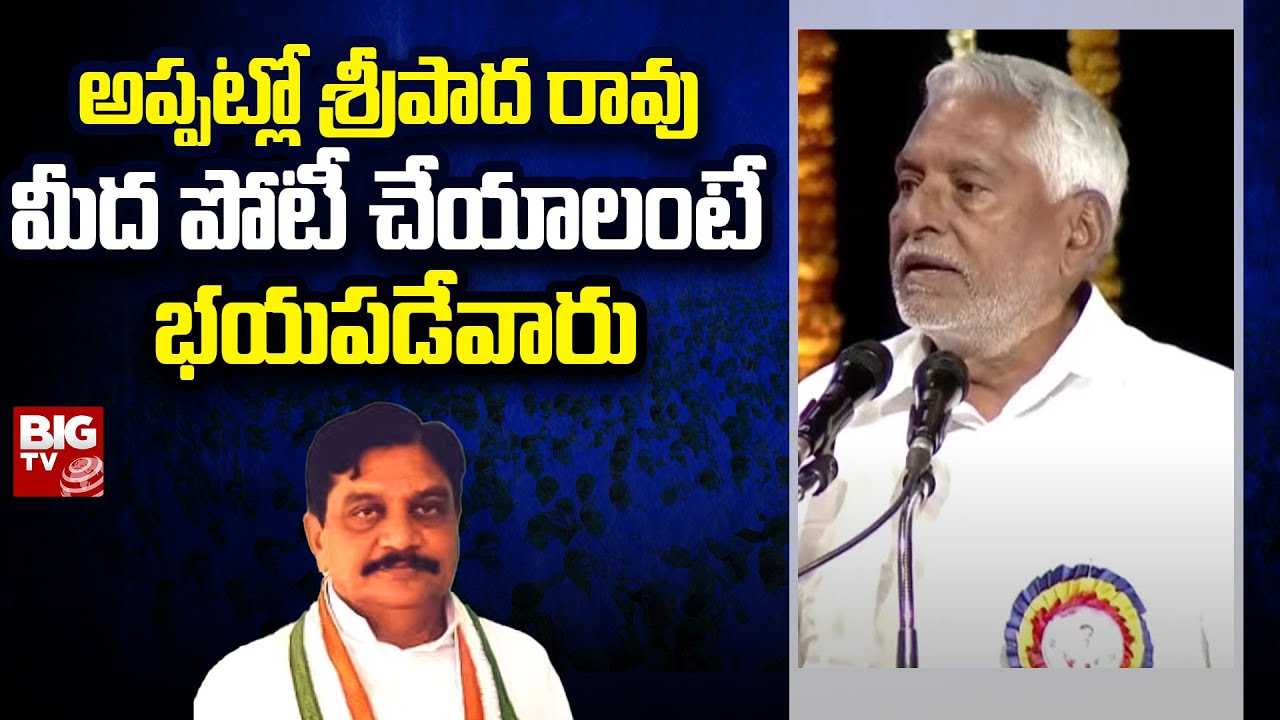 Jeevan Reddy About Duddilla Sripada Rao :అప్పట్లో శ్రీపాద రావు మీద పోటీ చేయాలంటే భయపడేవారు | BIG TV