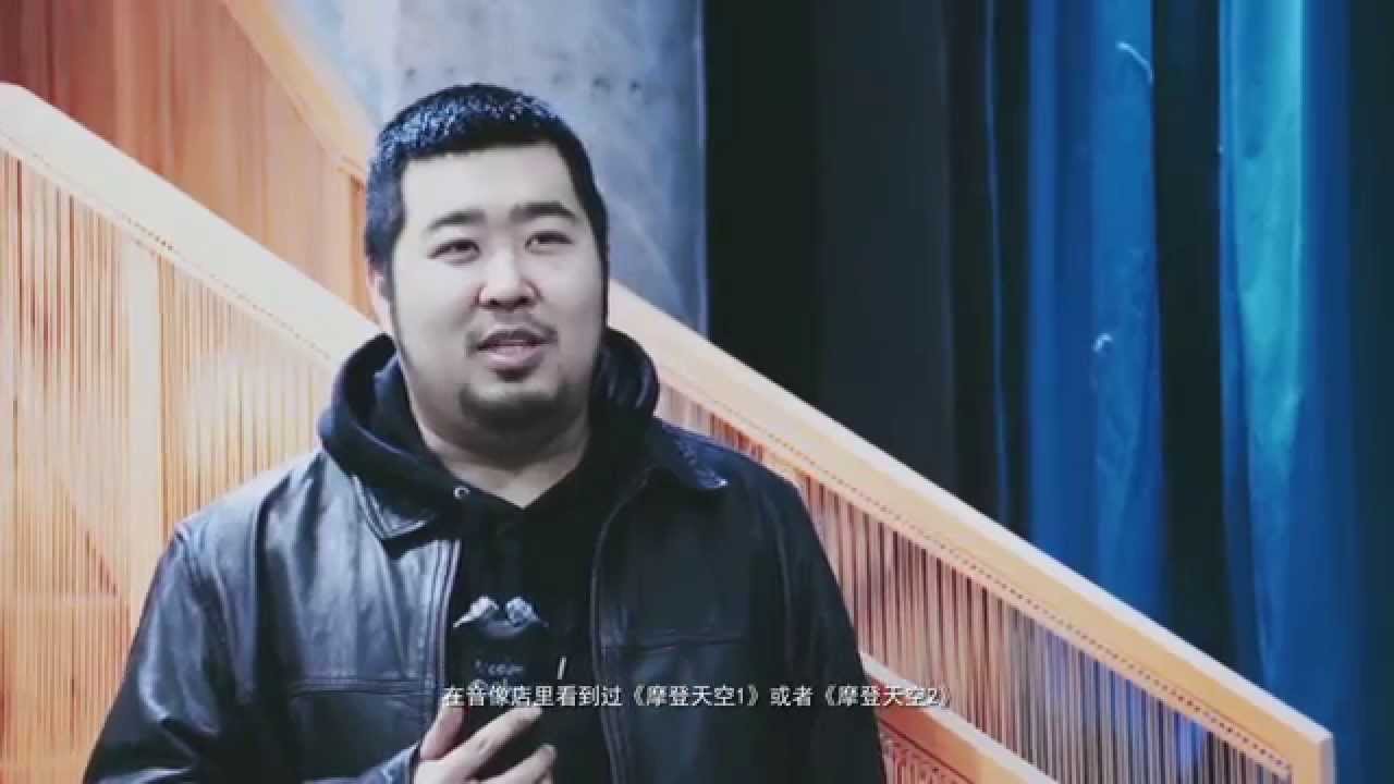 摩登天空17周年 - 采访