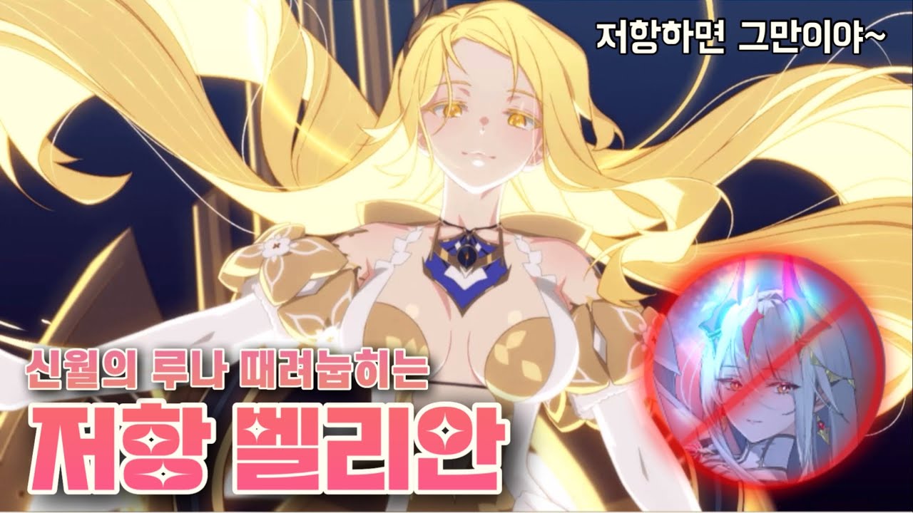 [에픽세븐] 효저 무시 없이 뚫어보던가! (Feat. 저항 벨리안 with 크리스티)