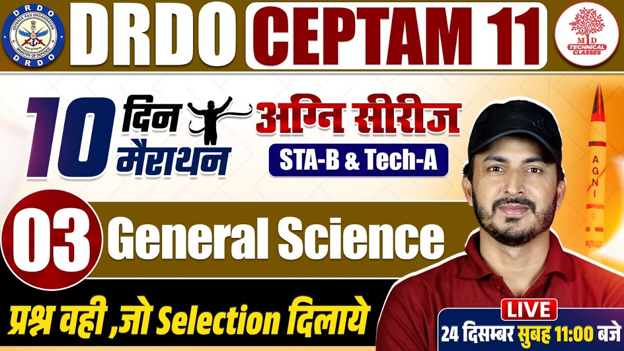 DRDO Science Classes | DRDO General Science Classes | DRDO CEPTAM 11 Classes | DRDO CEPTAM Science