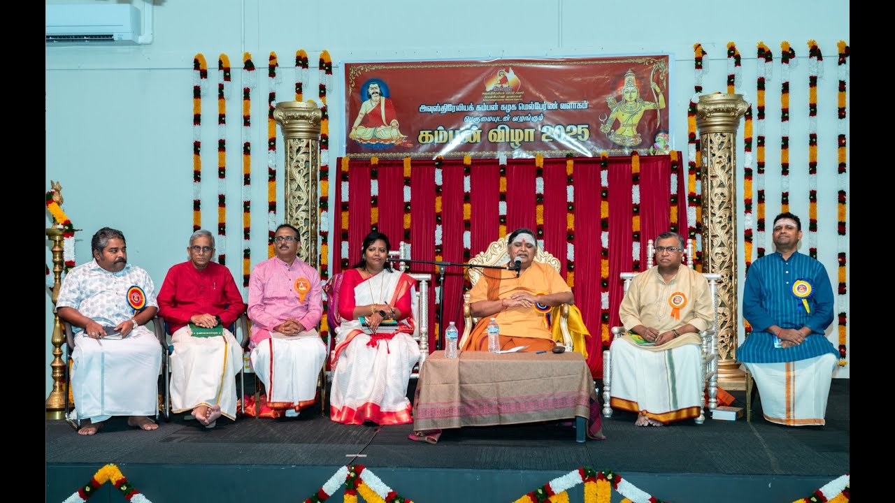 ''கம்பவாரிதி' இலங்கை ஜெயராஜ் | பர்வீன் சுல்தானா|கம்பன் விழா பட்டிமண்டபம்