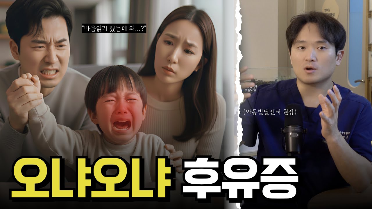 의외로 훈육 실패하는 부모들의 공통점 l 솔루션 방안