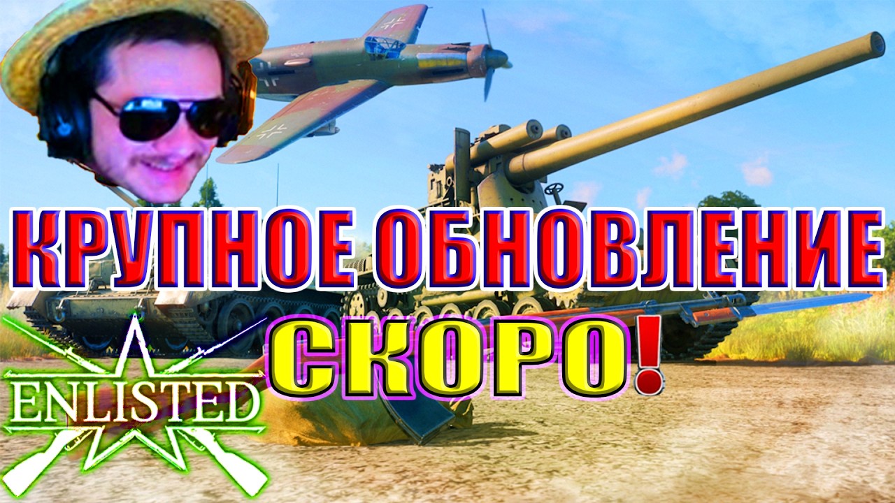 Оружие и техника обновления «Тайная угроза»! | Enlisted