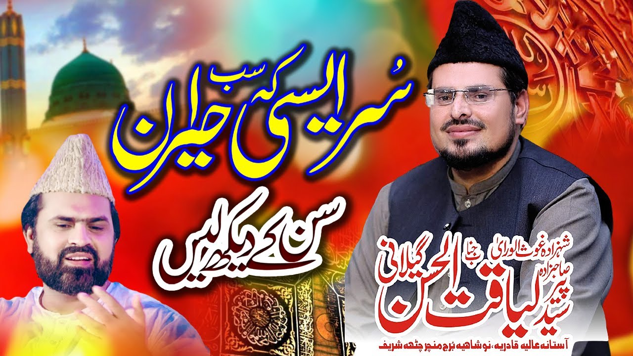 Best Naat 2022 Syed Liaqat Ul Hassan Shah _ Sultan e Madina