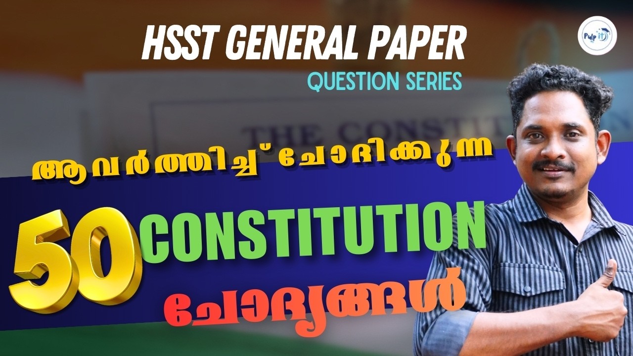 HSST General Paper: ഭരണഘടനയിലെ ആവർത്തിച്ചു ചോദിക്കുന്ന 50 ചോദ്യങ്ങൾ | Pulpit | Live