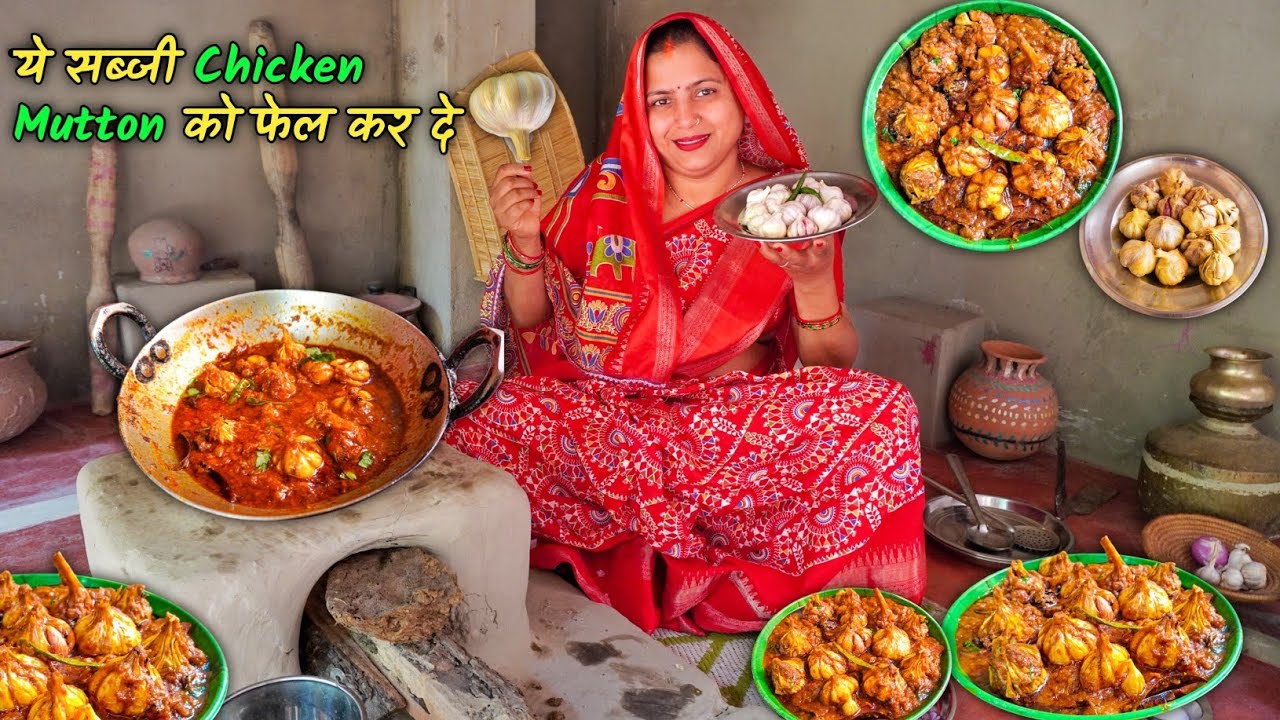 घर की याद दिला दे ऐसी लहसुन की सब्ज़ी | Traditional Garlic Sabji Recipe | Village Food Lehsun Pickle