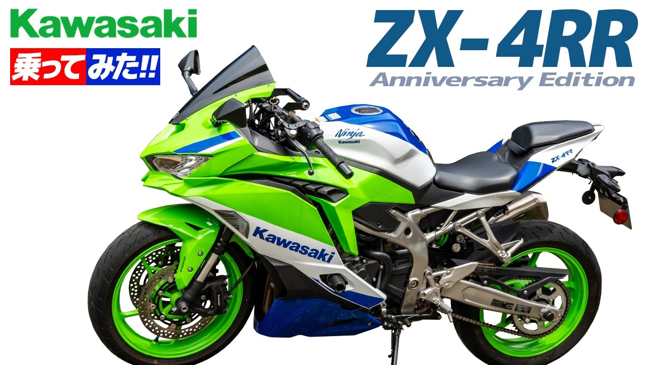 カワサキ ZX-4RR 乗ってみた！【モトブログ】Kawasaki ZX-4RR review in Japan #バイク #試乗 #モトブログ