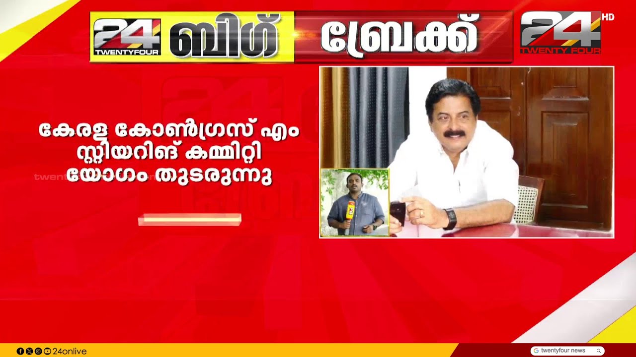 Kerala Congress (M) against CPIM for 'Failing to understand public sentiment'