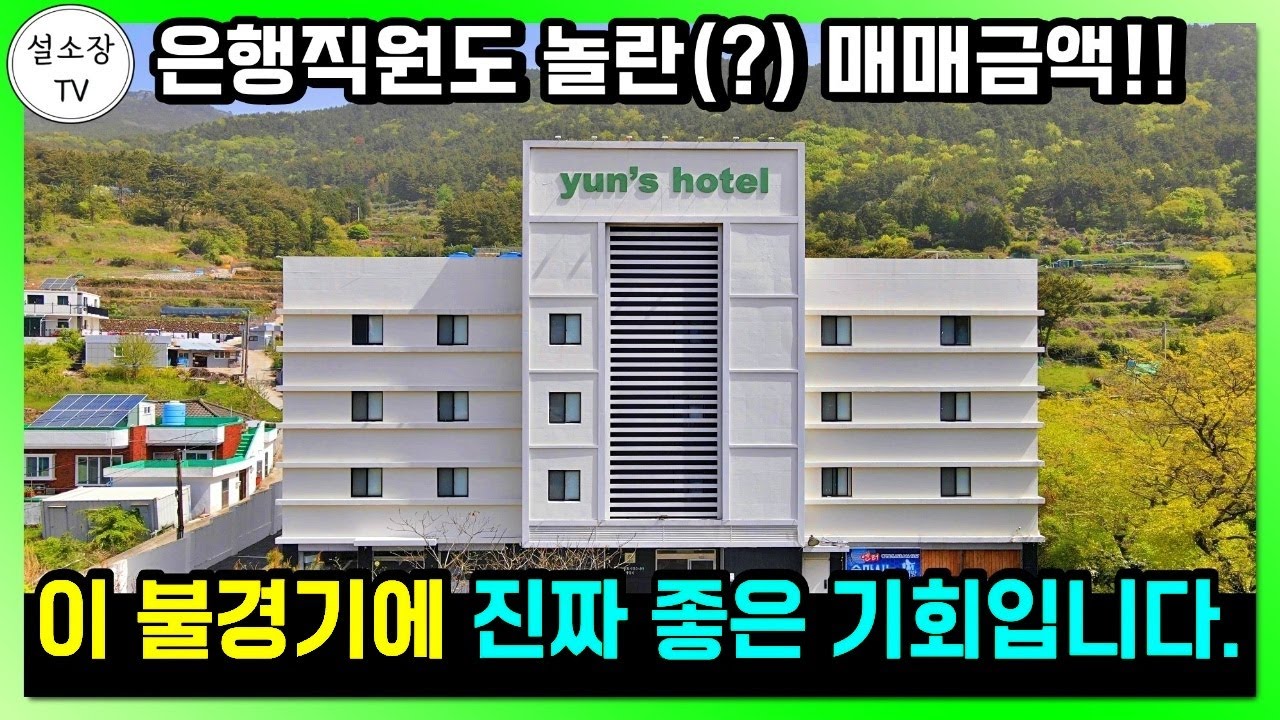 경매보다 좋은 숙박시설 호텔 모텔 매매 정보. 바닷가 숙박시설 찾으시나요? 망설이지 마시고 구경하세요~ 경남 통영 산양읍 모텔 호텔 매물 / 통영부동산