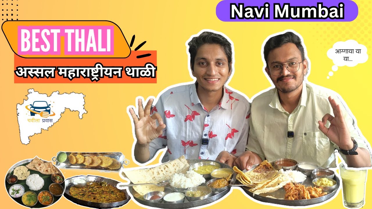 Best Maharashtrian Thali in Navi Mumbai | अस्सल महाराष्ट्रीयन थाळी |Chavila Pravas #puranpoli #food