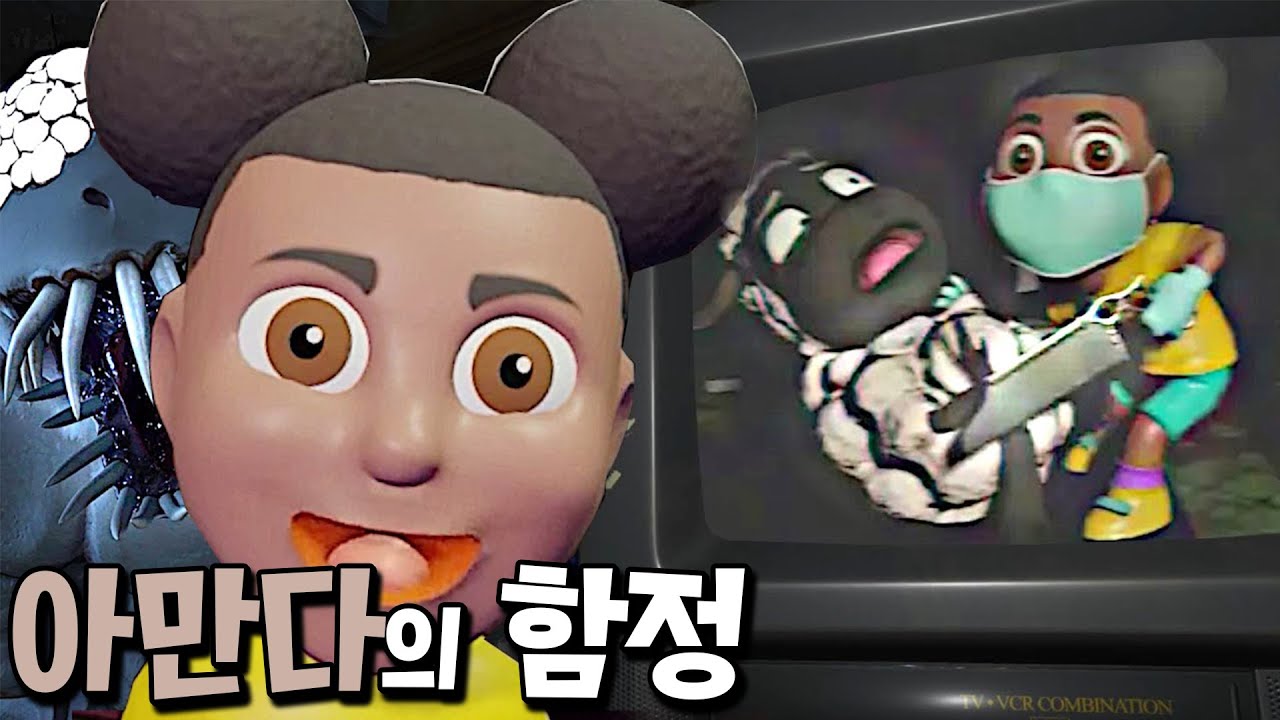 아만다의 함정에 빠져 죽음을 맞이한 울리?! 이럴수가.. _ 아만다 더 어드벤쳐