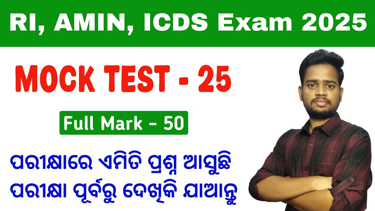 କାଲି ପାଇଁ ସମସ୍ତେ ଦେଖନ୍ତୁ 🔥Mock Test For RI, ARI, AMIN, ICDS Exam 2025 | By Tapan Sir