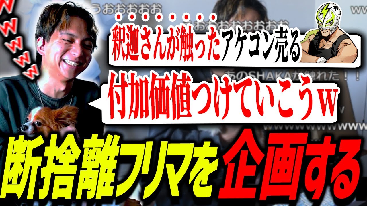 引っ越しをして断捨離も兼ねてフリマを計画するけんき【けんき切り抜き】