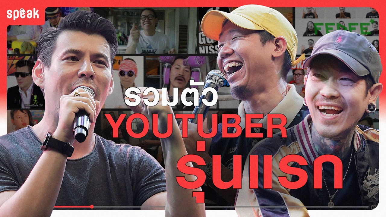 เปิดสวิตช์ 3 จ. | Speak