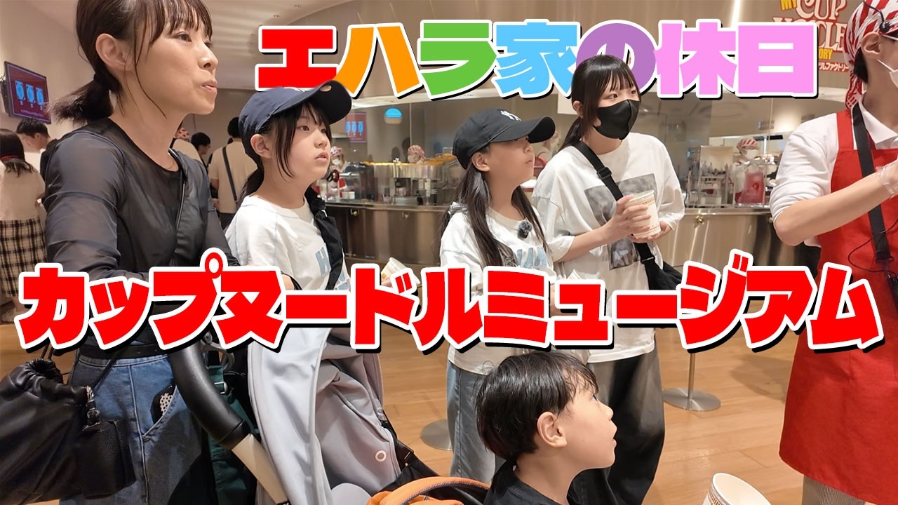 【家族で挑戦】世界に一つのカップヌードル作りに本気出したら個性爆発！？