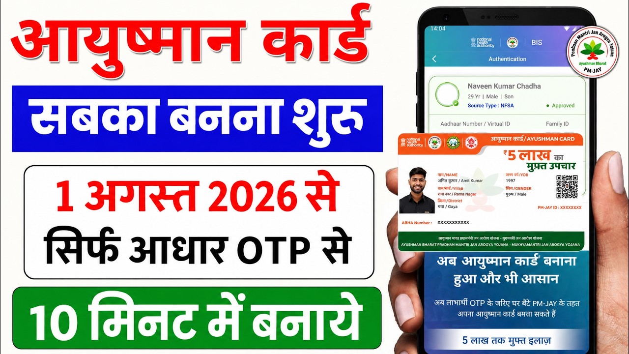 Ayushman card kaise banaye | how to apply Ayushman card online -Ayushman card mobile se kaise banaye