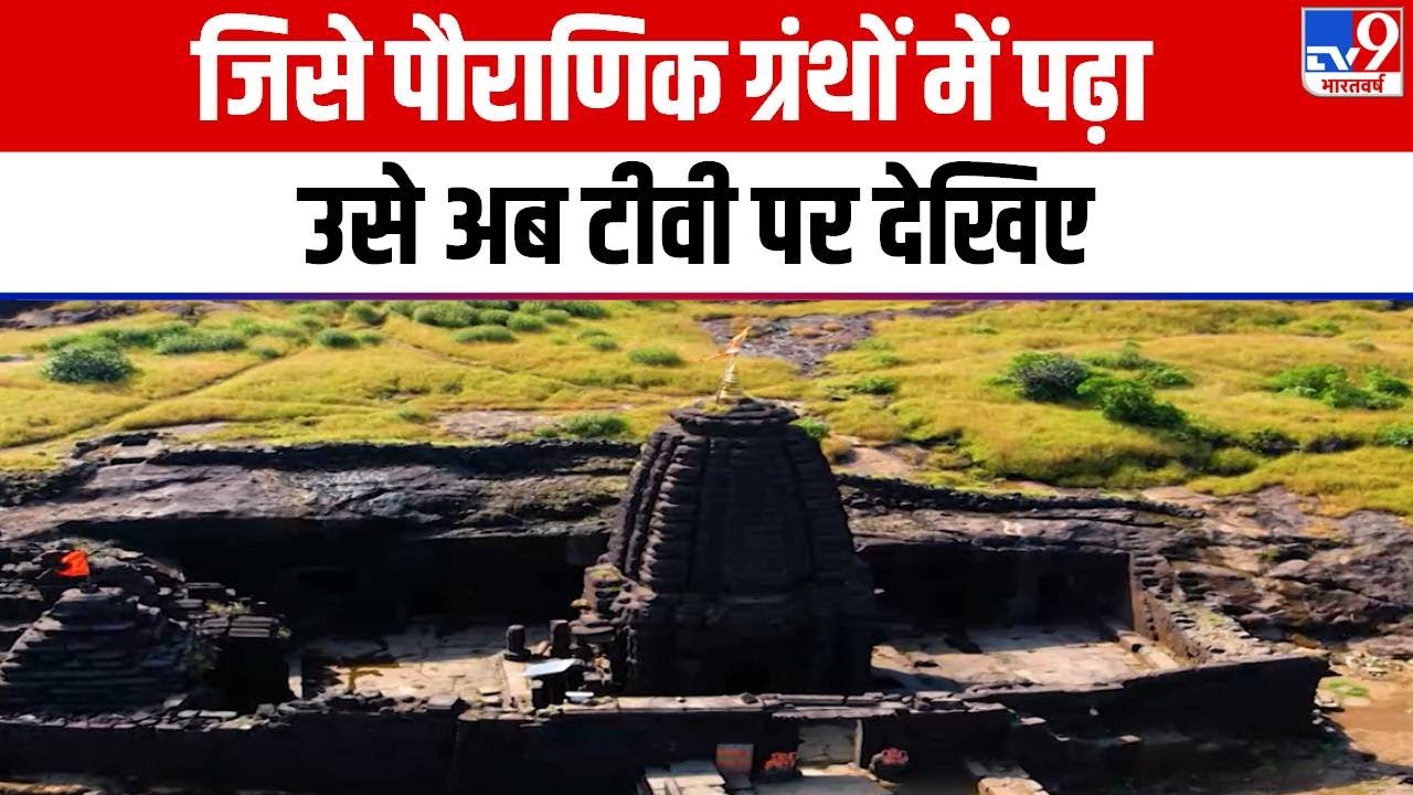 Drishyam: जिसे पौराणिक ग्रंथों में पढ़ा उसे अब टीवी पर देखिए | Indra Vajra