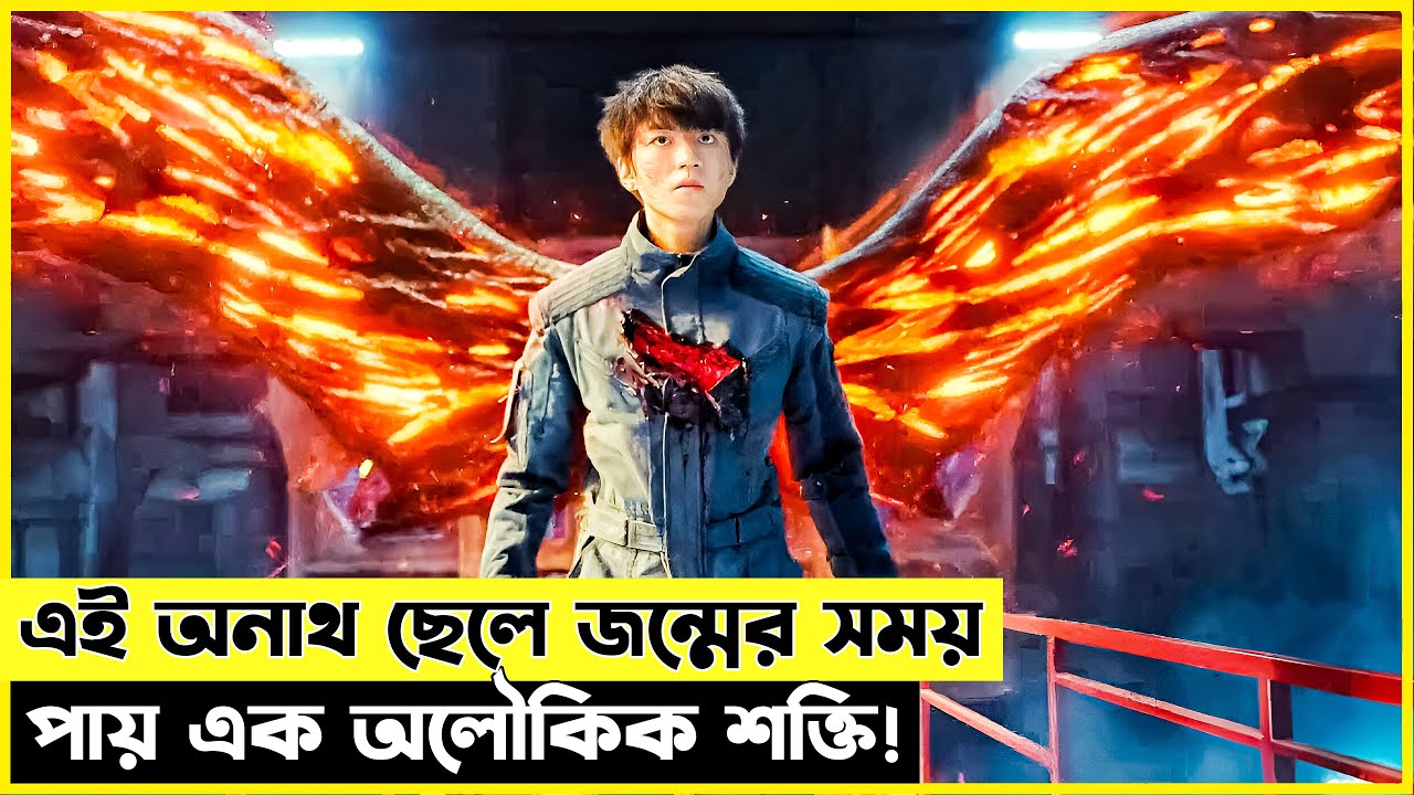 এই অনাথ ছেলে জন্মের সময় পায় এক অলৌকিক শক্তি..