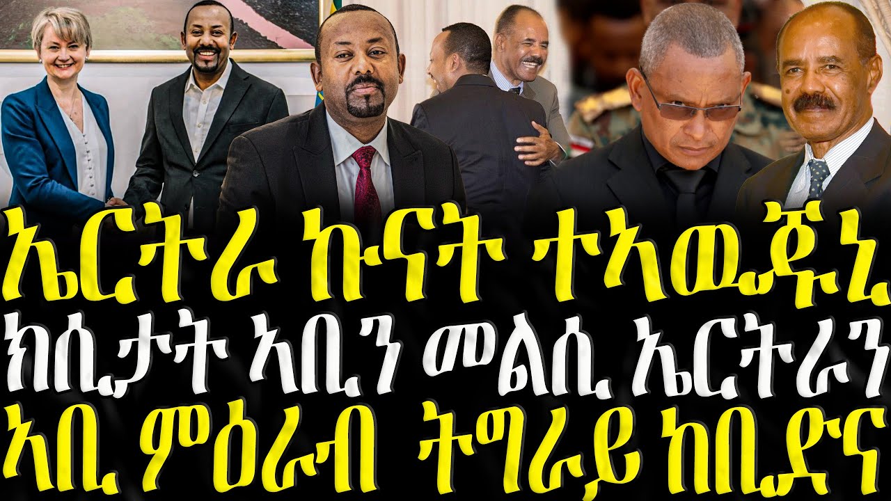 ( ሓድሽ ዜናታት ትግርኛ ) - ኤርትራ ኩናት ተኣዉጅኒ - ZENA TIGRIGNA 04/02/2025
