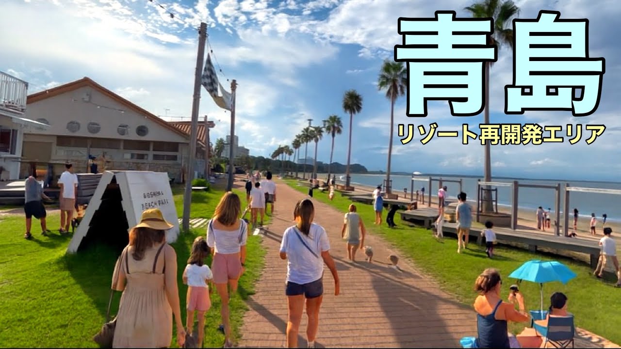 【宮崎 青島】地価急騰中！リゾート再開発エリアを歩いてみた｜観光・街歩き散策🌴 青島神社