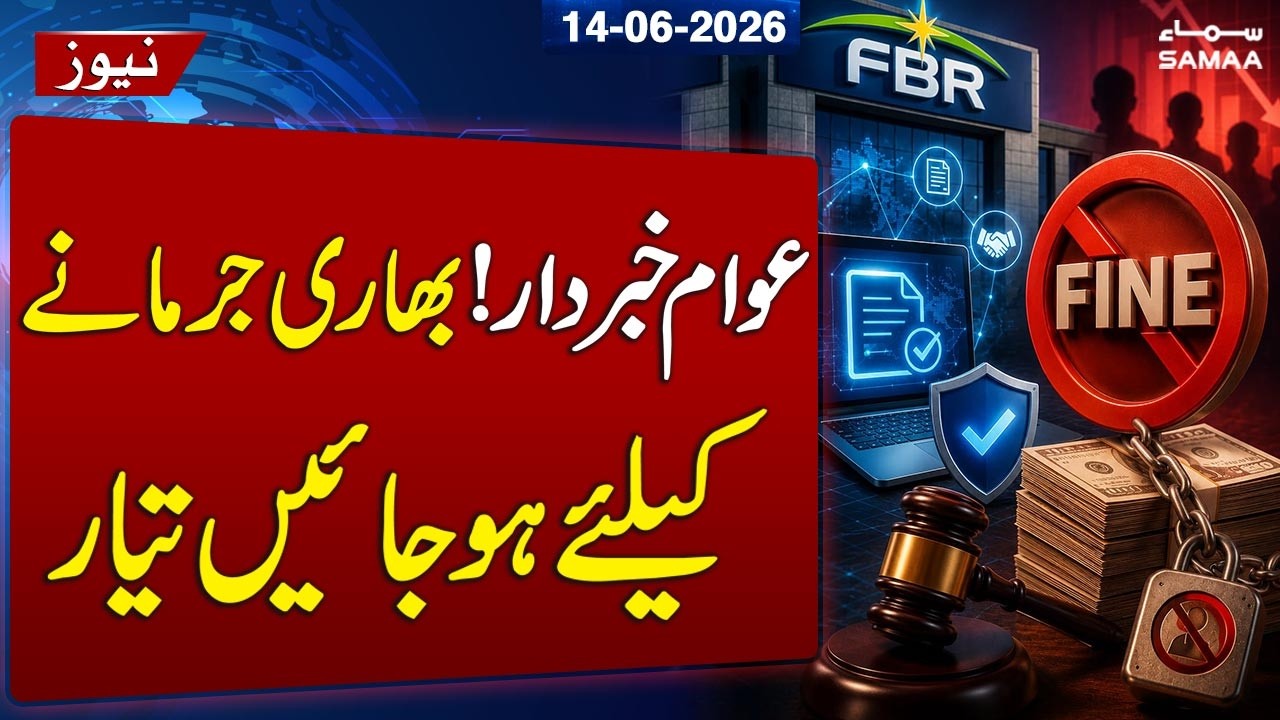 Budget 2026-27 | FBR Plans Strict Penalties for Avoiding Digital Integration | SAMAA TV