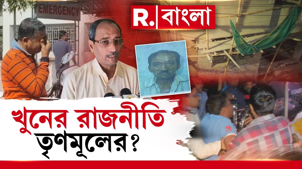 ব‍্যারাকপুর-আনন্দপুর, তৃণমূলের গুন্ডামি। নির্লজ্জ হিংসা তৃণমূলের। তৃণমূল কাউন্সিলরের গুন্ডামি